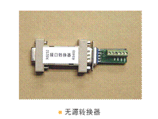 HZ-01S RS232无源转换器